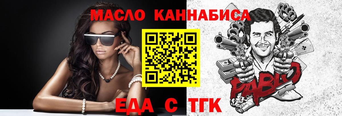 Еда ТГК марихуана Павловский Посад
