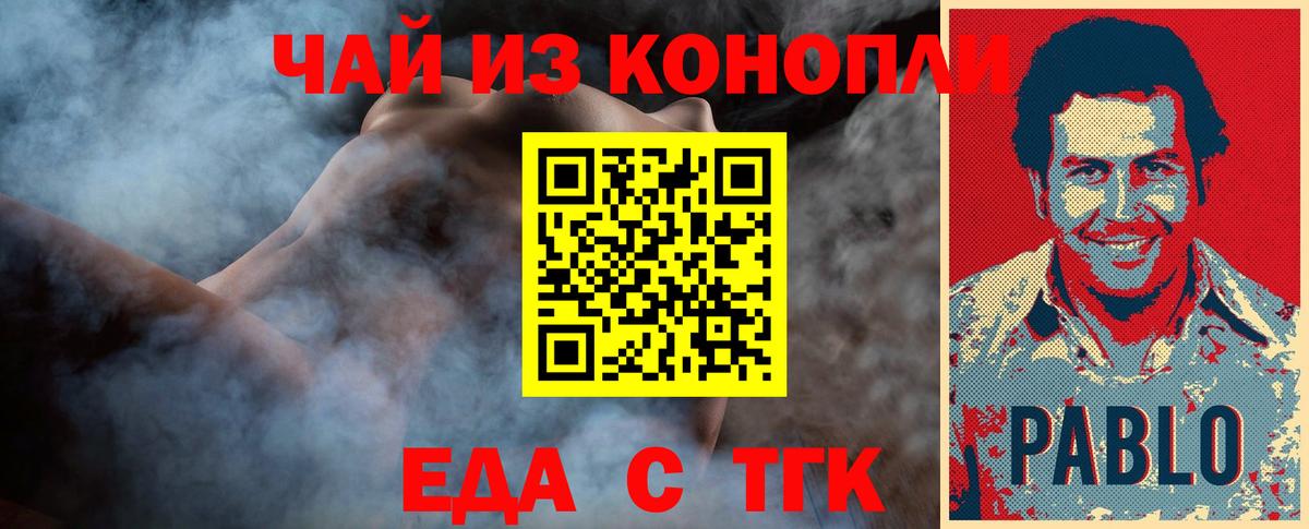 Еда ТГК конопля  Вход с VPN  Павловский Посад 