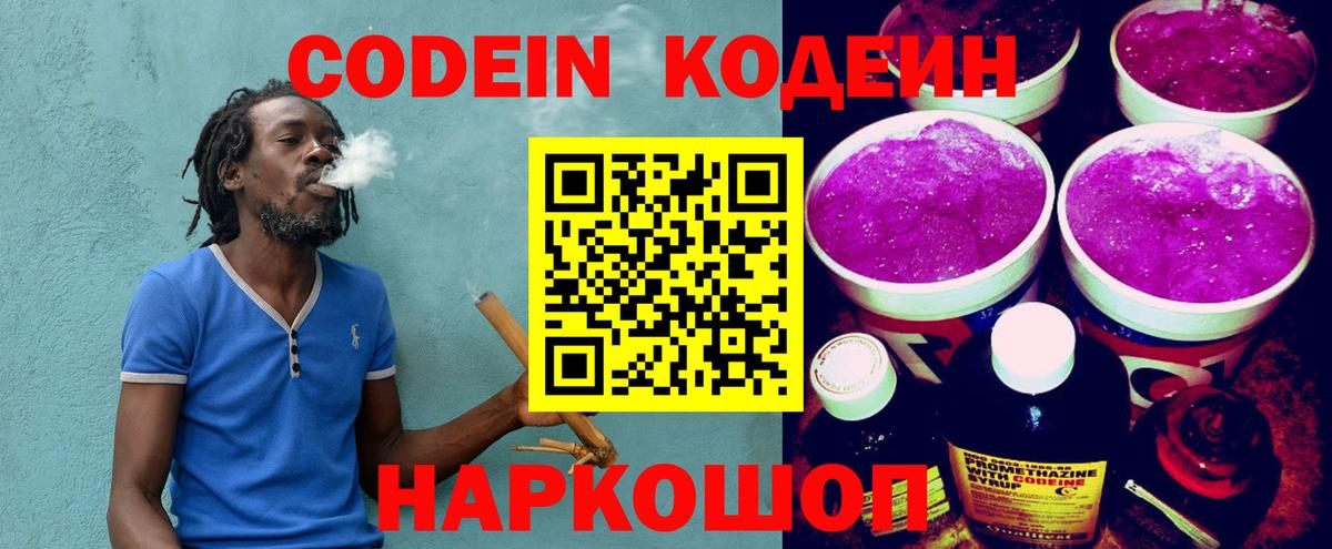 Codein Purple Drank  Вход с VPN  Павловский Посад 