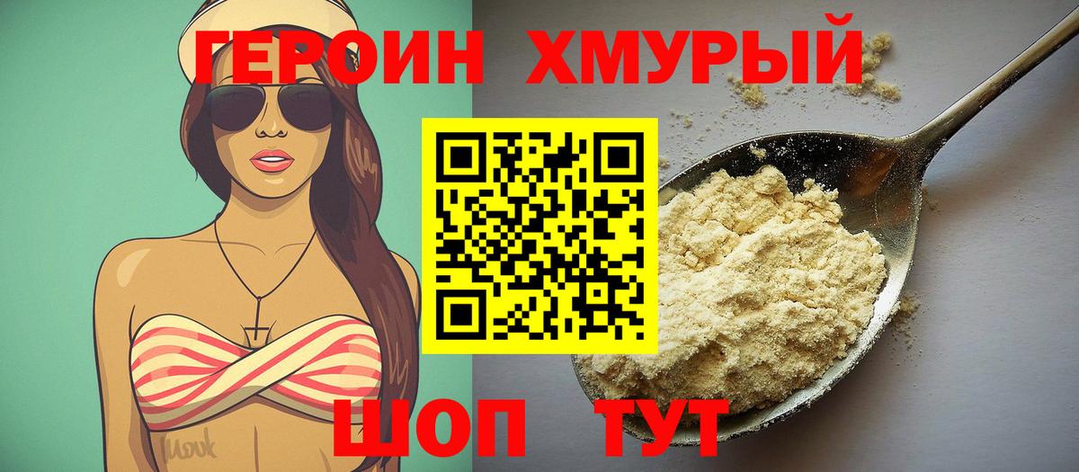 ГЕРОИН  ГЕРОИН VHQ  Вход с VPN  Павловский Посад 